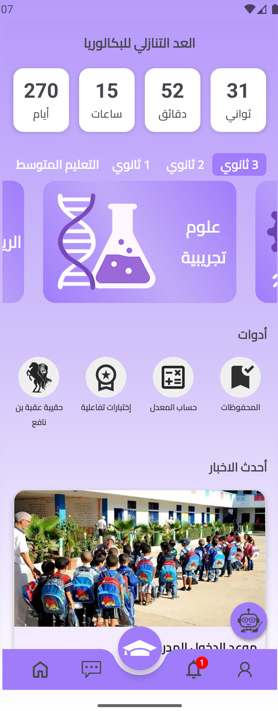 تطبيق الجاد التعليمي Eljad